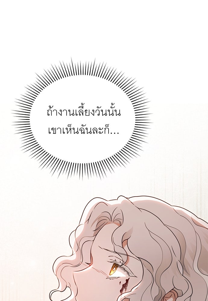 พันธสัญญาวิวาห์แค้น - หน้า 29