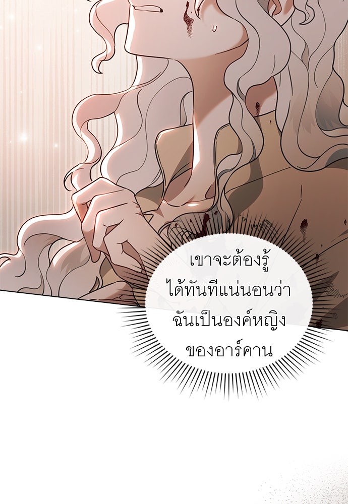พันธสัญญาวิวาห์แค้น - หน้า 30