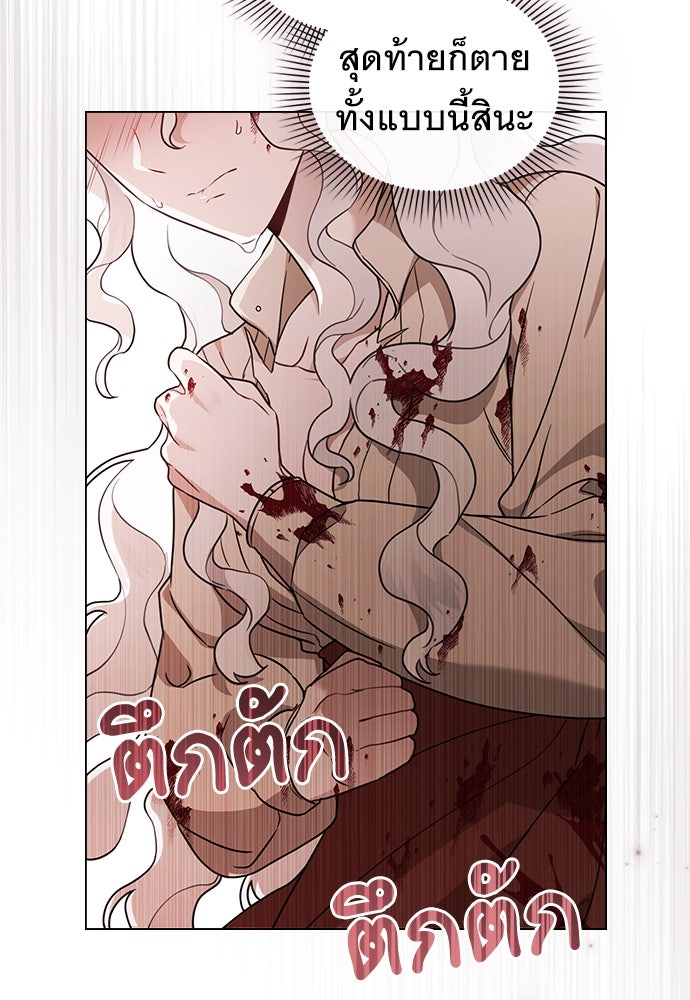 พันธสัญญาวิวาห์แค้น - หน้า 33