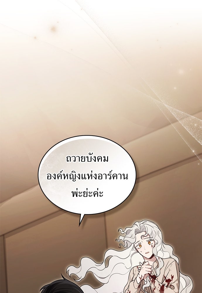 พันธสัญญาวิวาห์แค้น - หน้า 41