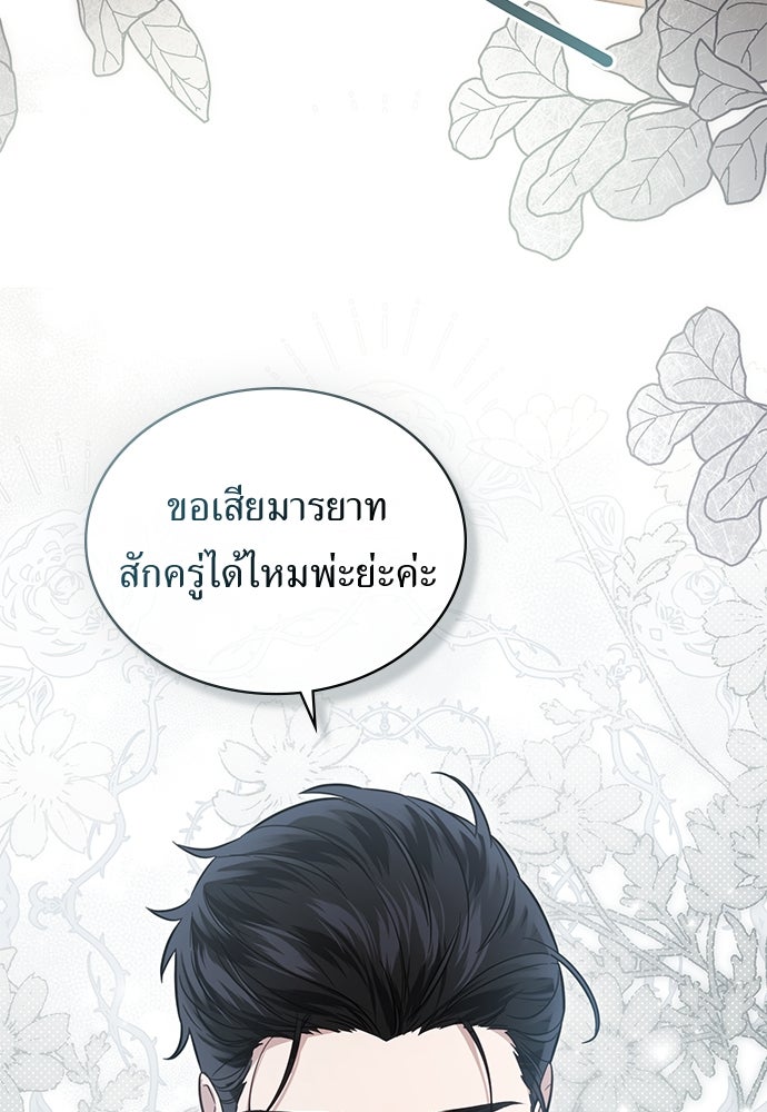 พันธสัญญาวิวาห์แค้น - หน้า 43