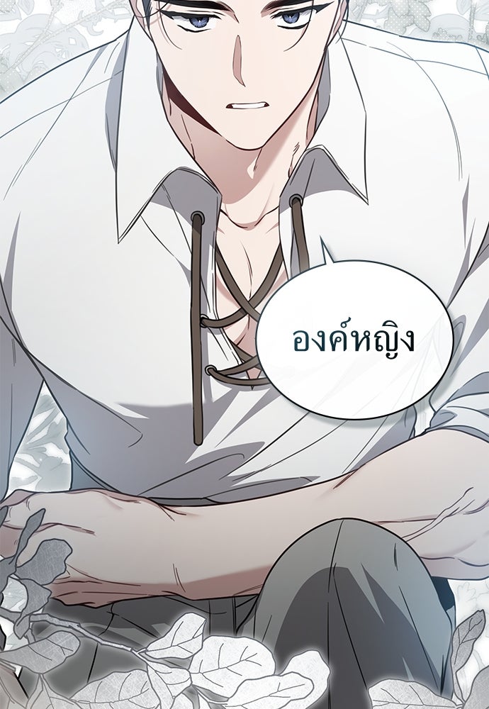 พันธสัญญาวิวาห์แค้น - หน้า 44
