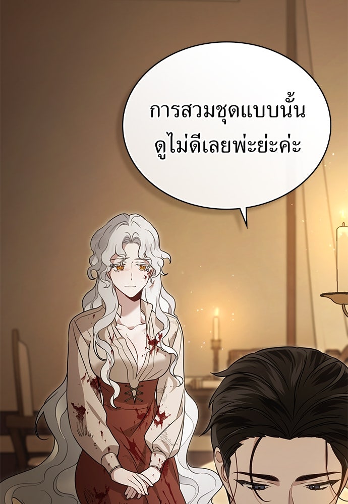 พันธสัญญาวิวาห์แค้น - หน้า 47