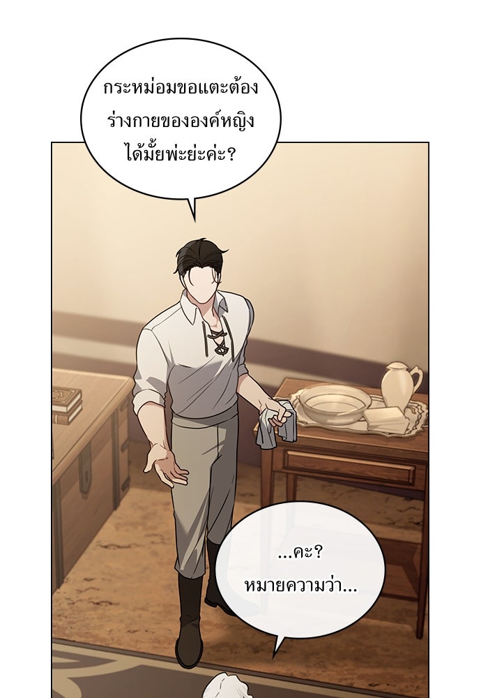 พันธสัญญาวิวาห์แค้น - หน้า 49