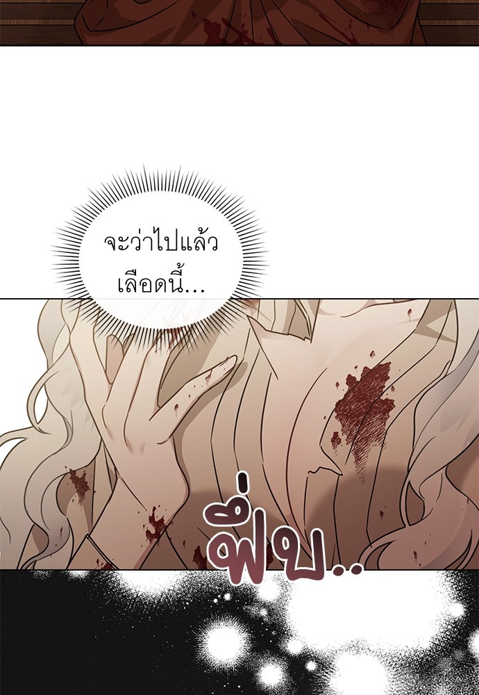 พันธสัญญาวิวาห์แค้น - หน้า 52
