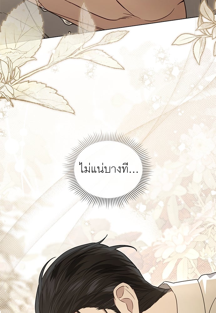 พันธสัญญาวิวาห์แค้น - หน้า 68