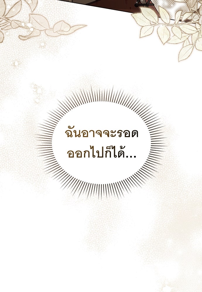 พันธสัญญาวิวาห์แค้น - หน้า 70