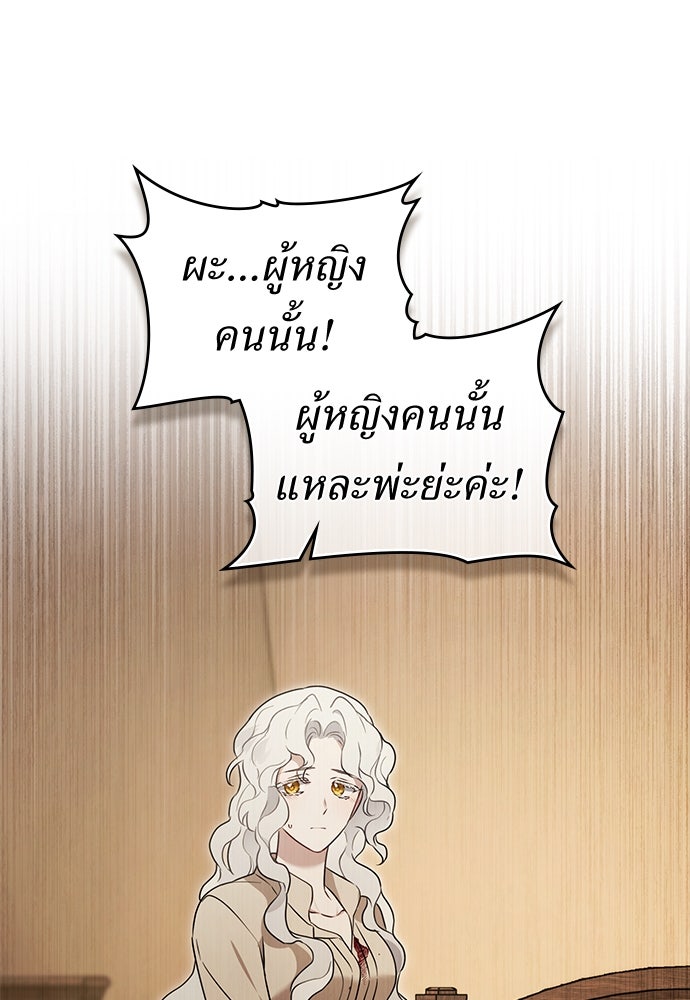 พันธสัญญาวิวาห์แค้น - หน้า 76