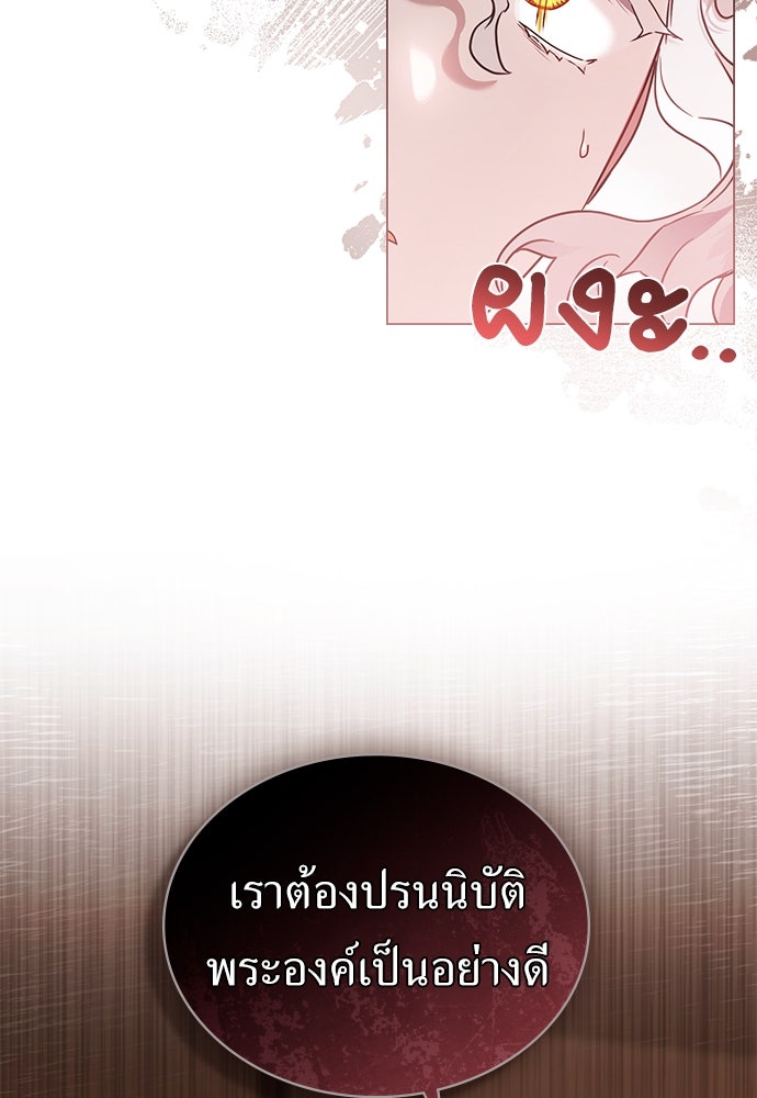 พันธสัญญาวิวาห์แค้น - หน้า 82