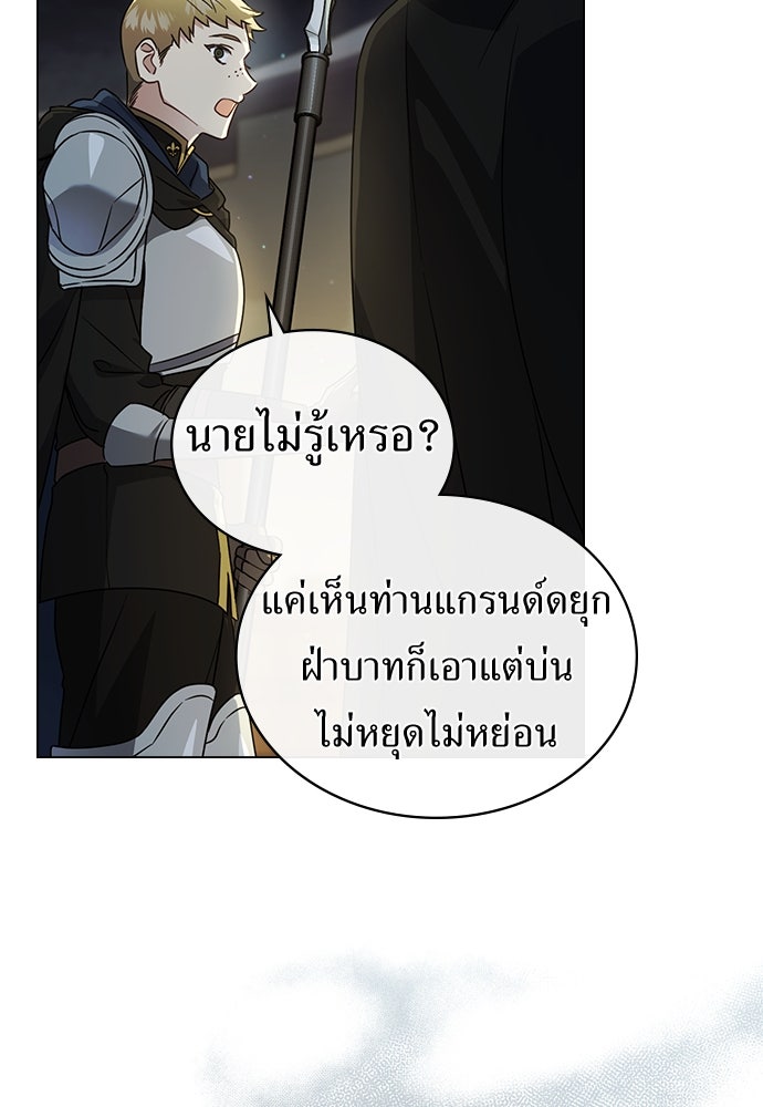 พันธสัญญาวิวาห์แค้น - หน้า 28