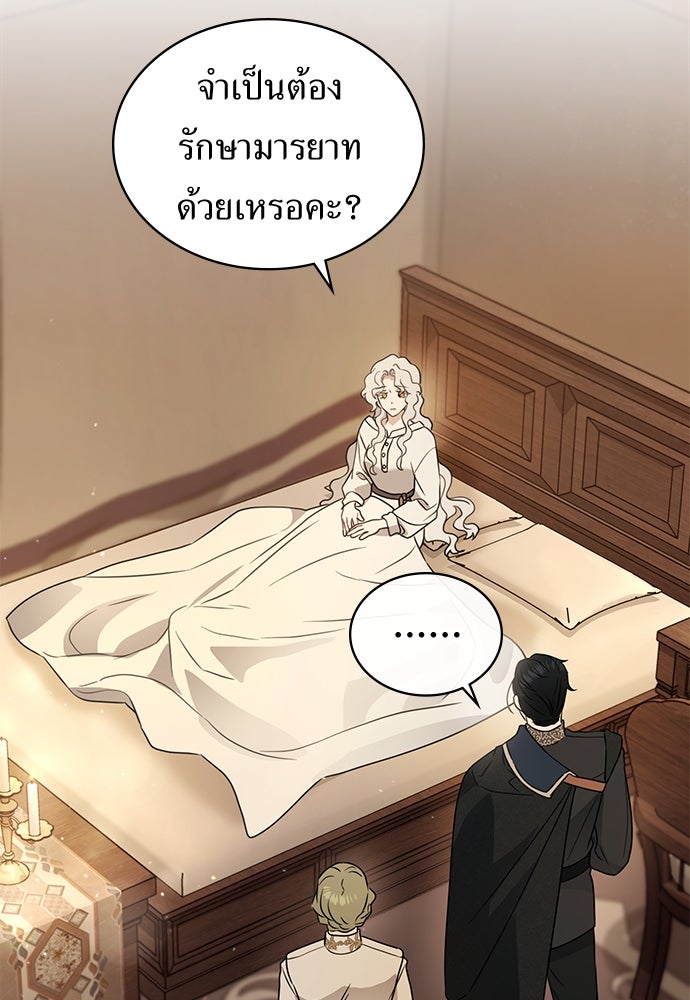 พันธสัญญาวิวาห์แค้น - หน้า 52