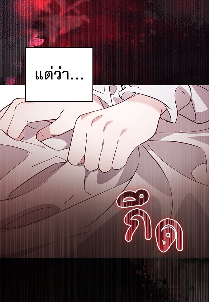 พันธสัญญาวิวาห์แค้น - หน้า 64