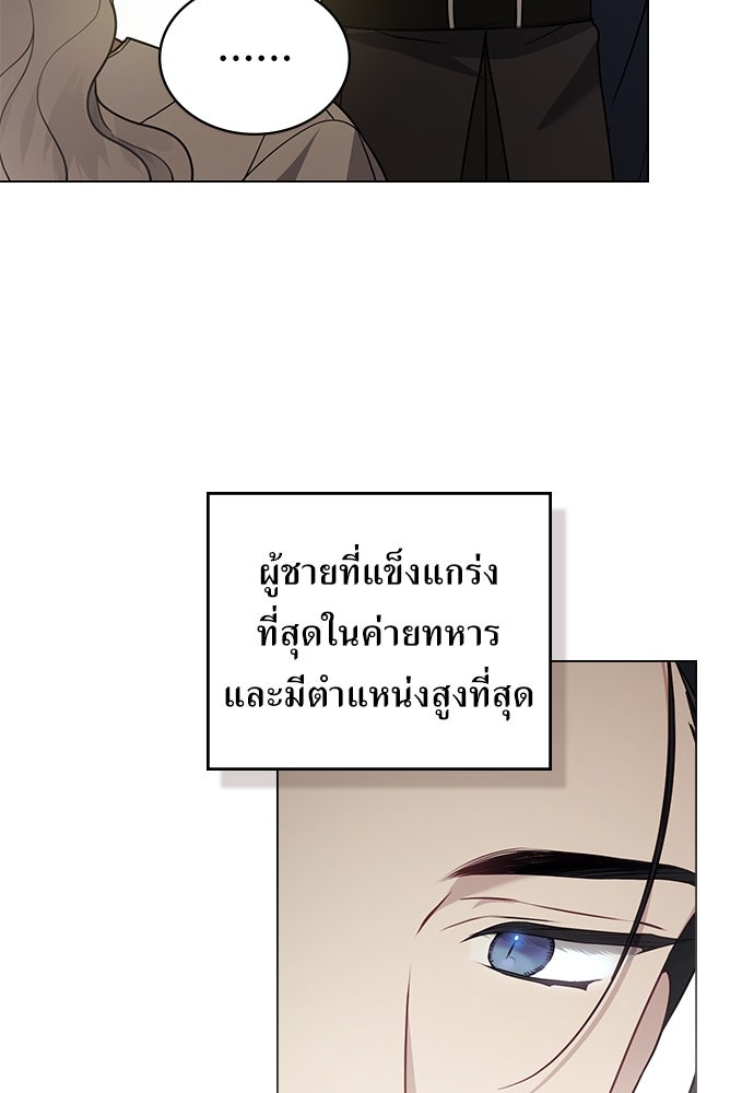 พันธสัญญาวิวาห์แค้น - หน้า 67
