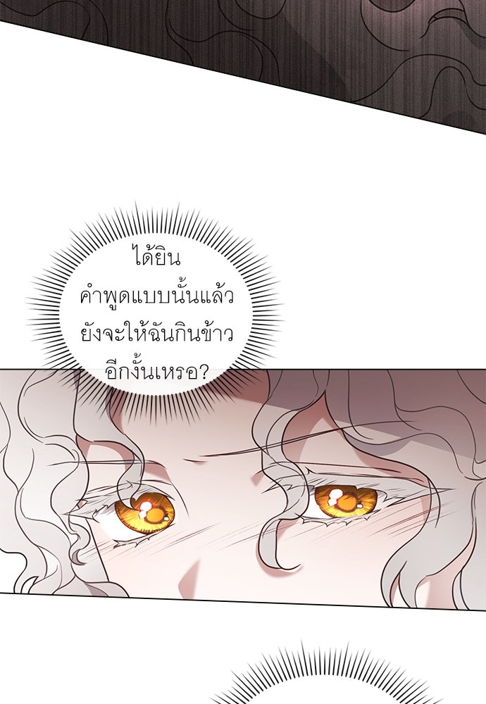 พันธสัญญาวิวาห์แค้น - หน้า 7