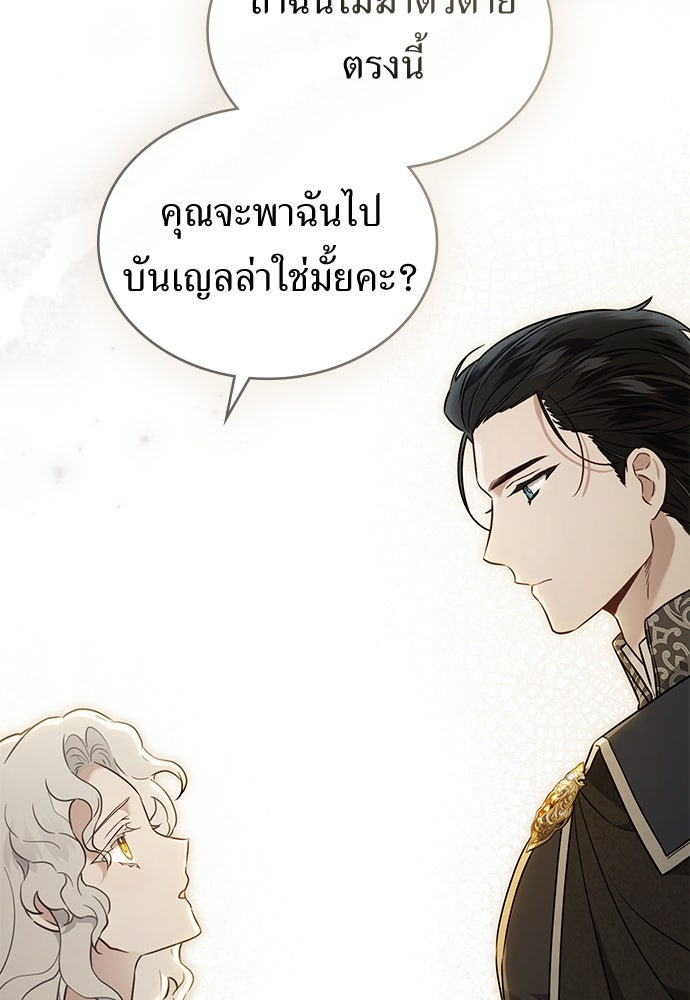 พันธสัญญาวิวาห์แค้น - หน้า 73