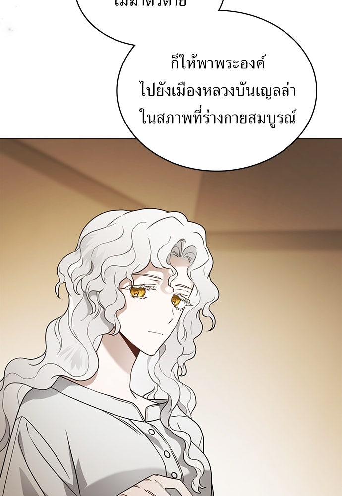 พันธสัญญาวิวาห์แค้น - หน้า 76