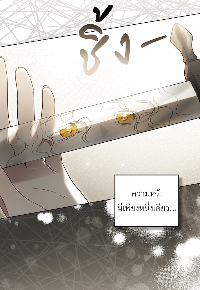 พันธสัญญาวิวาห์แค้น - หน้า 79