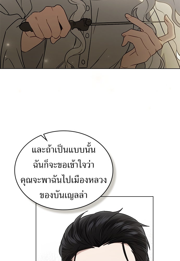 พันธสัญญาวิวาห์แค้น - หน้า 82