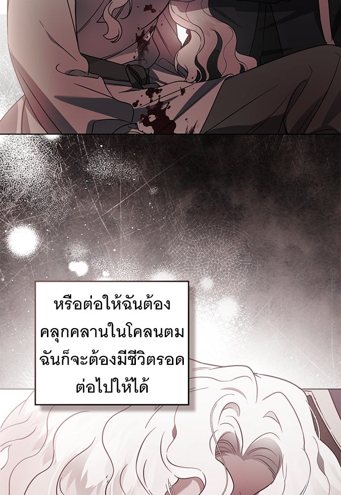 พันธสัญญาวิวาห์แค้น - หน้า 95