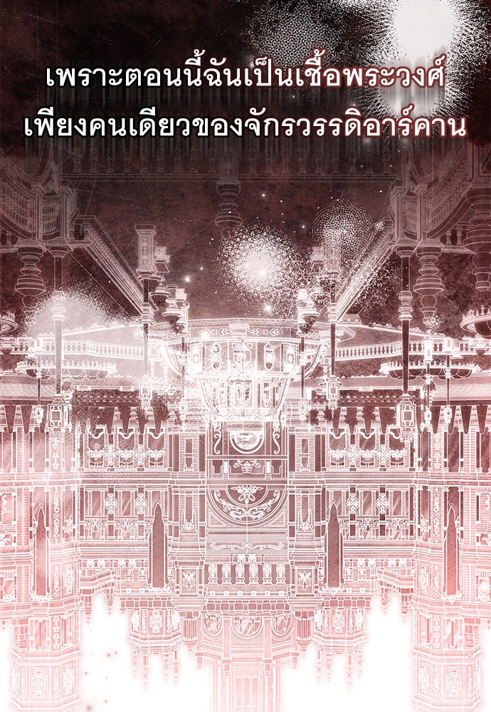 พันธสัญญาวิวาห์แค้น - หน้า 97