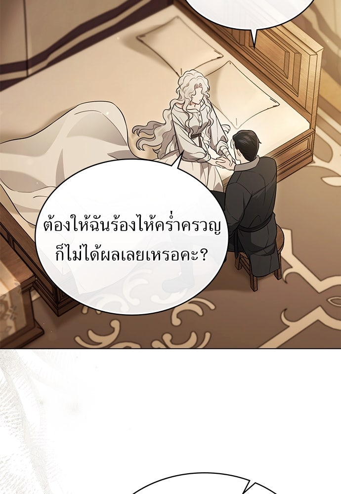 พันธสัญญาวิวาห์แค้น - หน้า 3