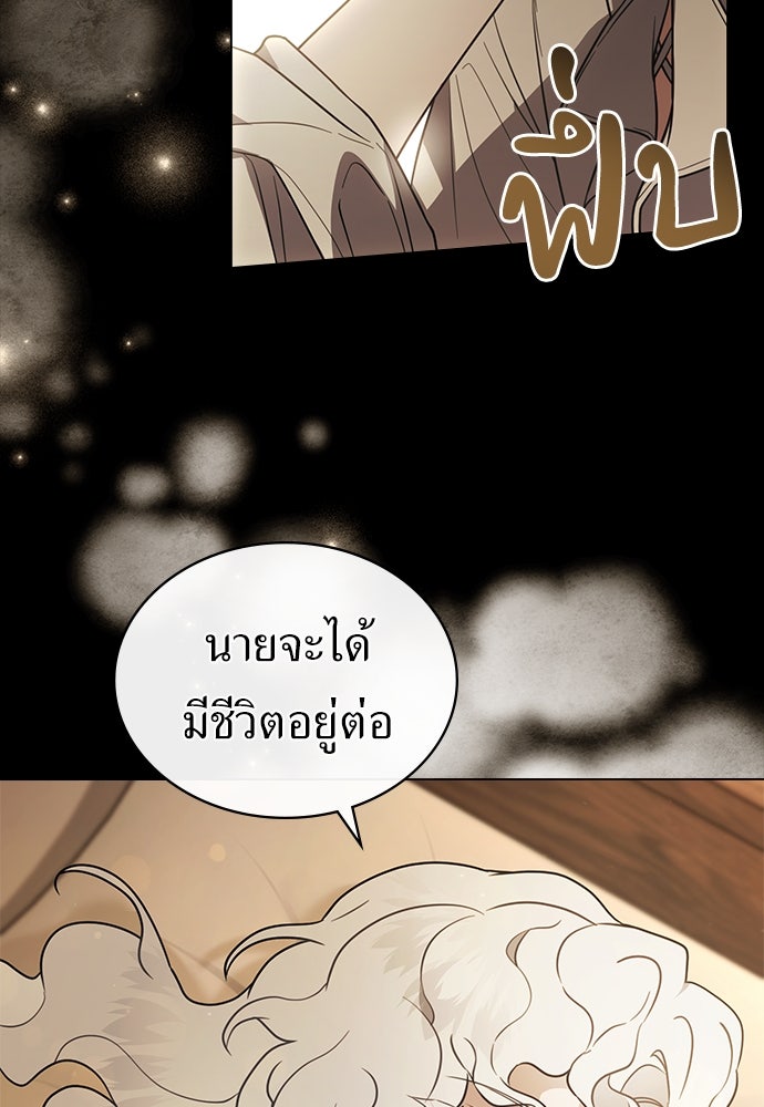 พันธสัญญาวิวาห์แค้น - หน้า 32
