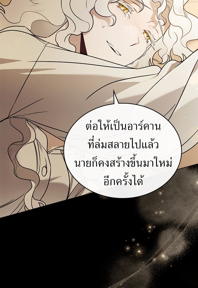 พันธสัญญาวิวาห์แค้น - หน้า 33