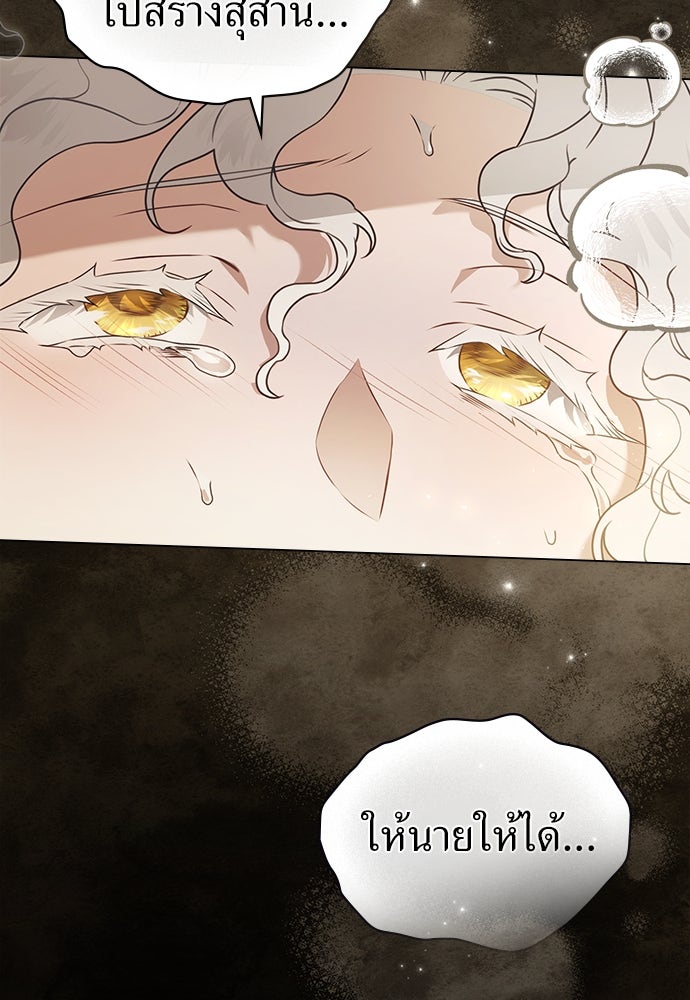 พันธสัญญาวิวาห์แค้น - หน้า 45