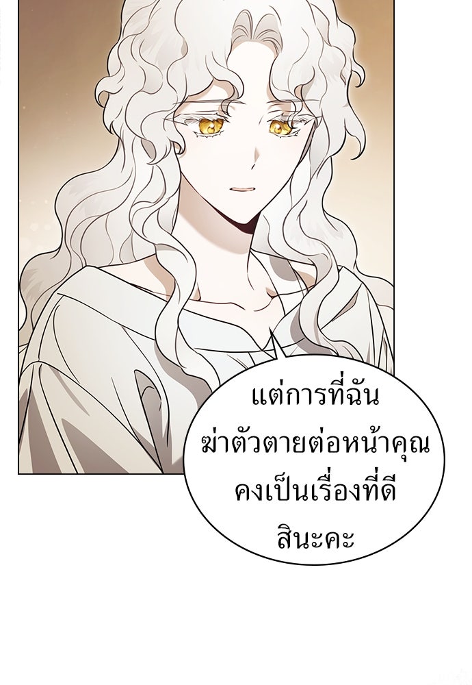 พันธสัญญาวิวาห์แค้น - หน้า 5