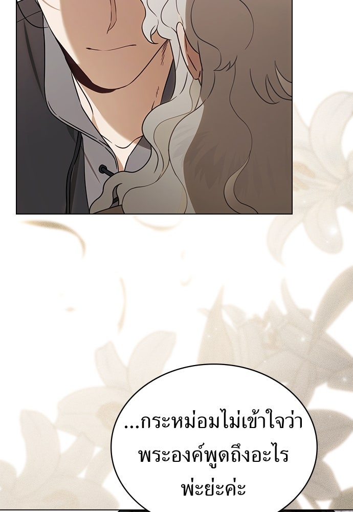 พันธสัญญาวิวาห์แค้น - หน้า 76