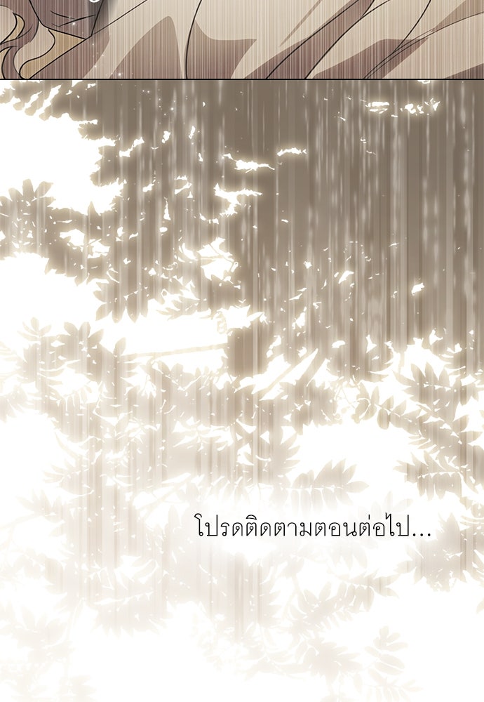 พันธสัญญาวิวาห์แค้น - หน้า 83