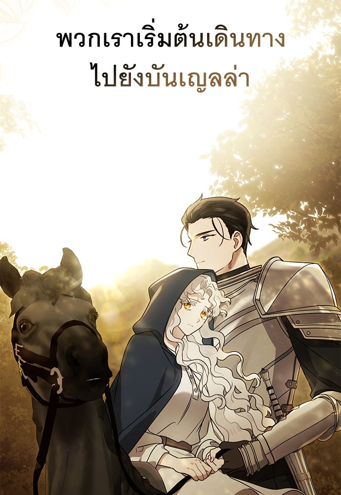พันธสัญญาวิวาห์แค้น - หน้า 3