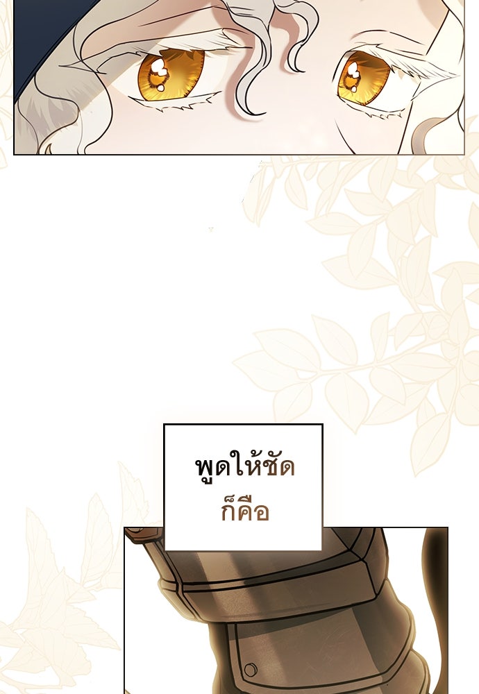 พันธสัญญาวิวาห์แค้น - หน้า 5