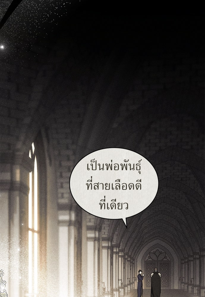พันธสัญญาวิวาห์แค้น - หน้า 16