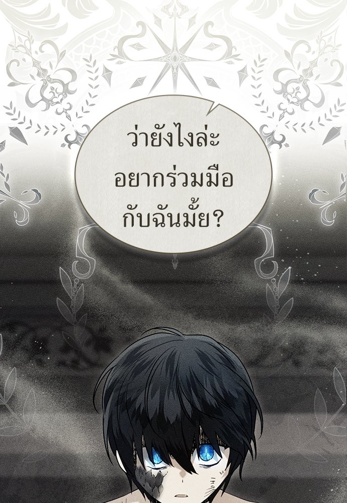 พันธสัญญาวิวาห์แค้น - หน้า 19