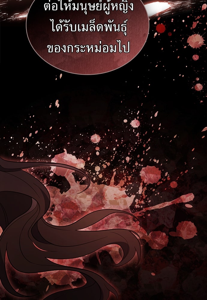 พันธสัญญาวิวาห์แค้น - หน้า 24
