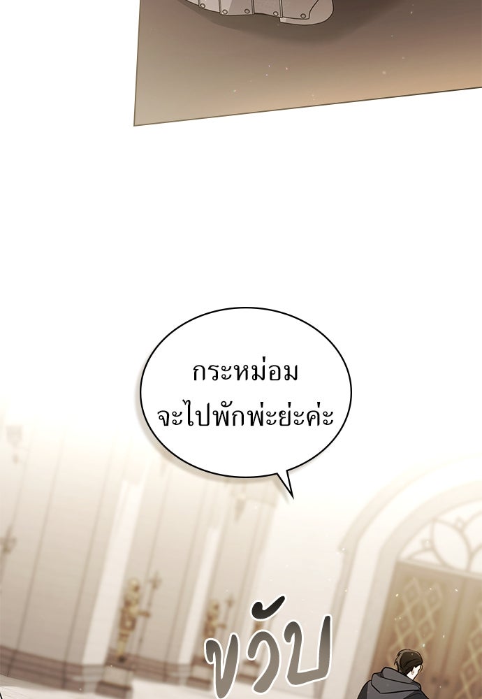 พันธสัญญาวิวาห์แค้น - หน้า 31