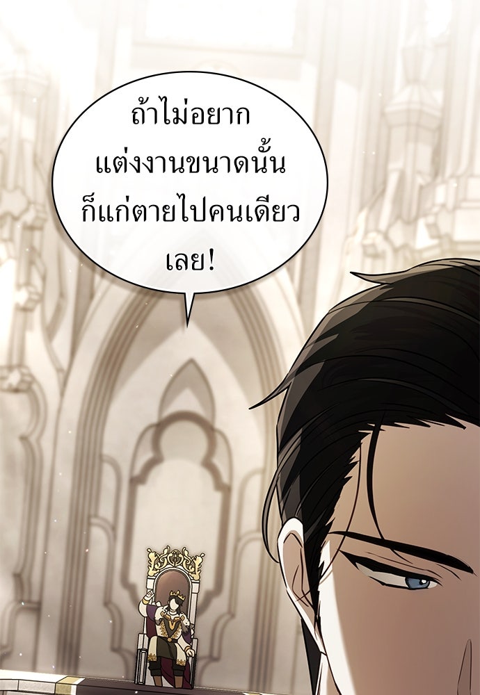 พันธสัญญาวิวาห์แค้น - หน้า 33