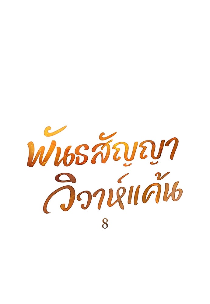 พันธสัญญาวิวาห์แค้น - หน้า 35