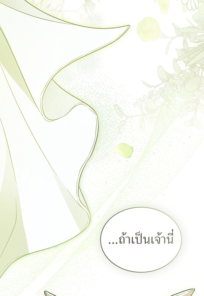 พันธสัญญาวิวาห์แค้น - หน้า 62