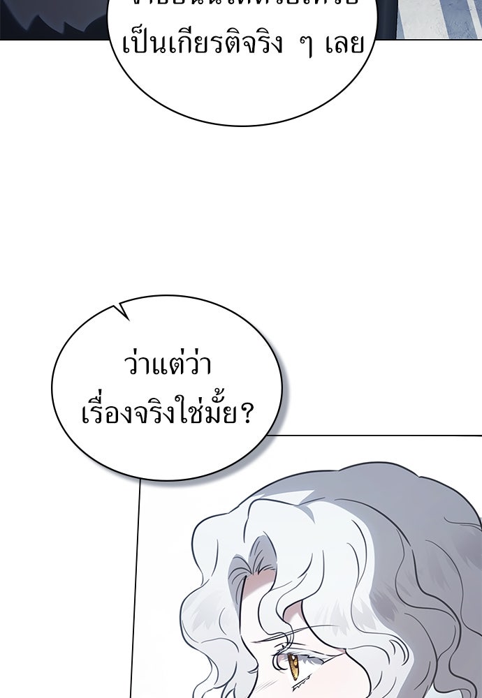 พันธสัญญาวิวาห์แค้น - หน้า 73