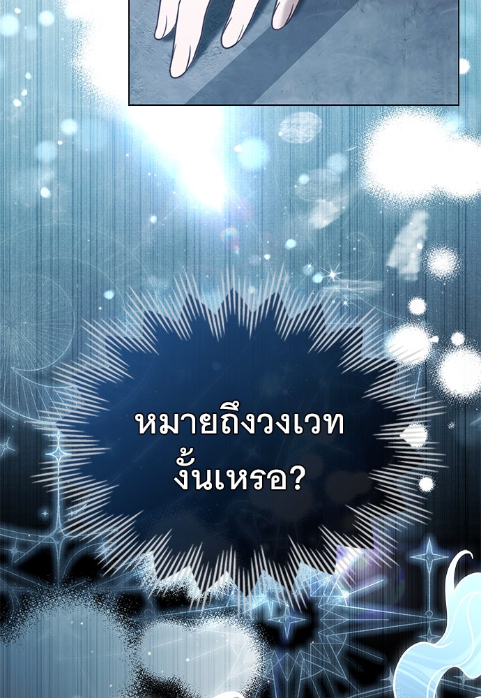 พันธสัญญาวิวาห์แค้น - หน้า 77