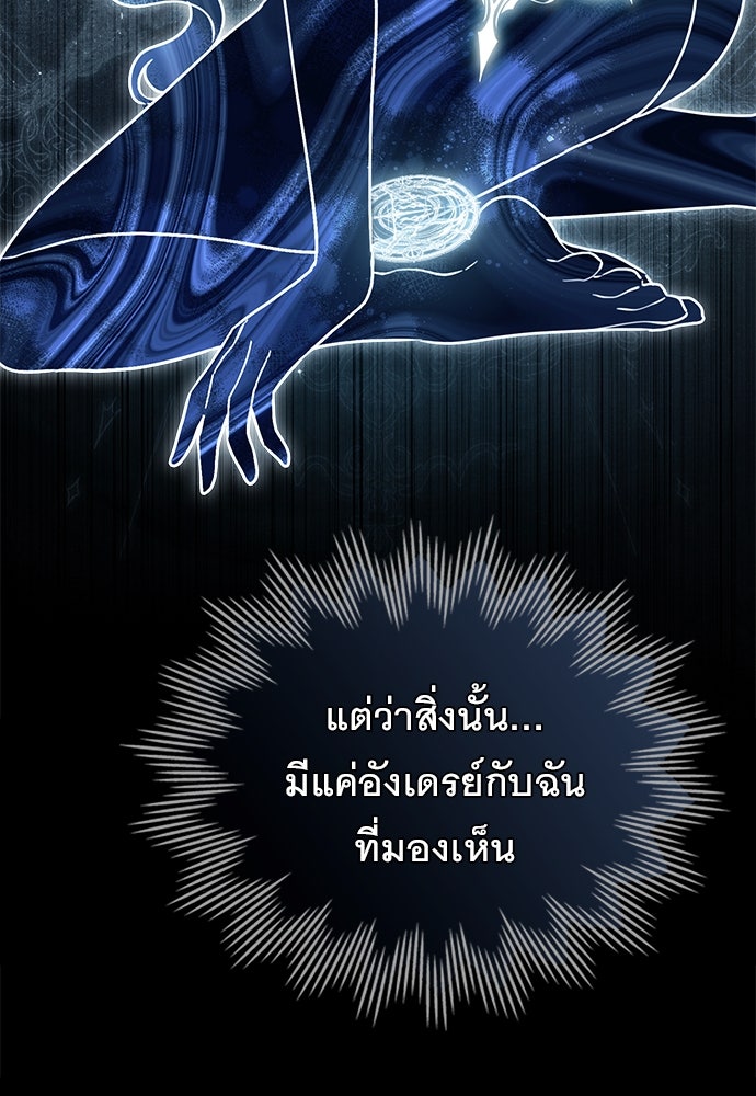 พันธสัญญาวิวาห์แค้น - หน้า 79
