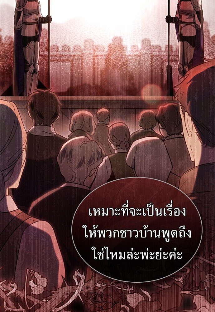 พันธสัญญาวิวาห์แค้น - หน้า 39