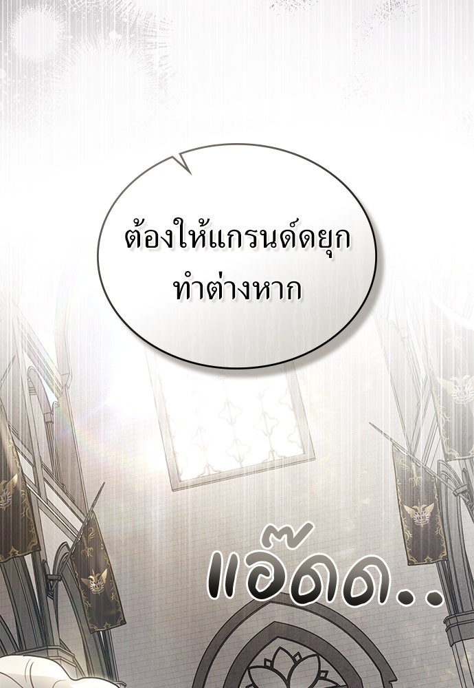 พันธสัญญาวิวาห์แค้น - หน้า 32