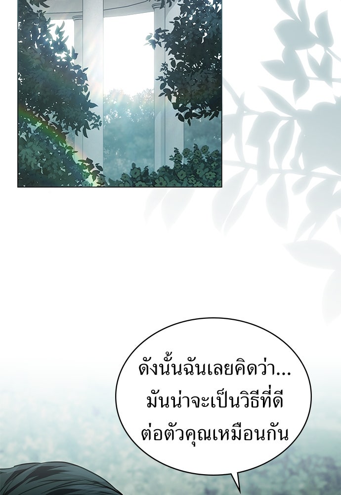 พันธสัญญาวิวาห์แค้น - หน้า 2