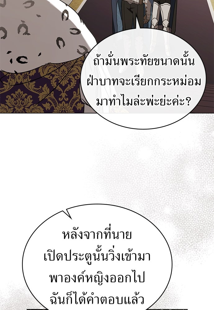 พันธสัญญาวิวาห์แค้น - หน้า 82