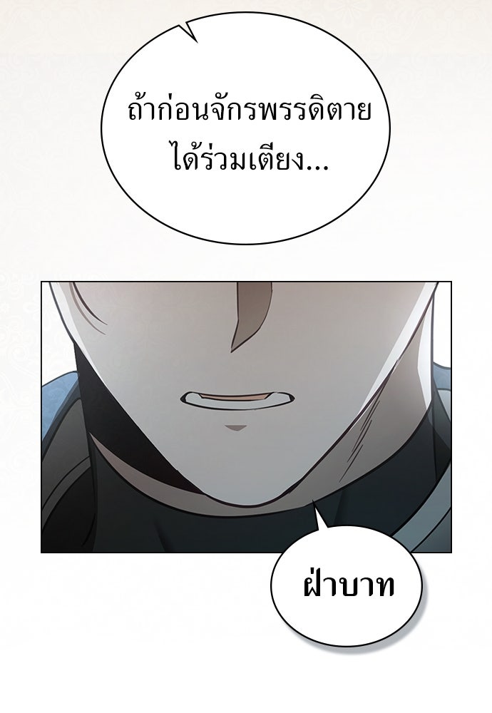 พันธสัญญาวิวาห์แค้น - หน้า 10
