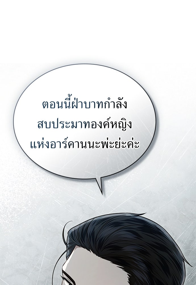 พันธสัญญาวิวาห์แค้น - หน้า 11