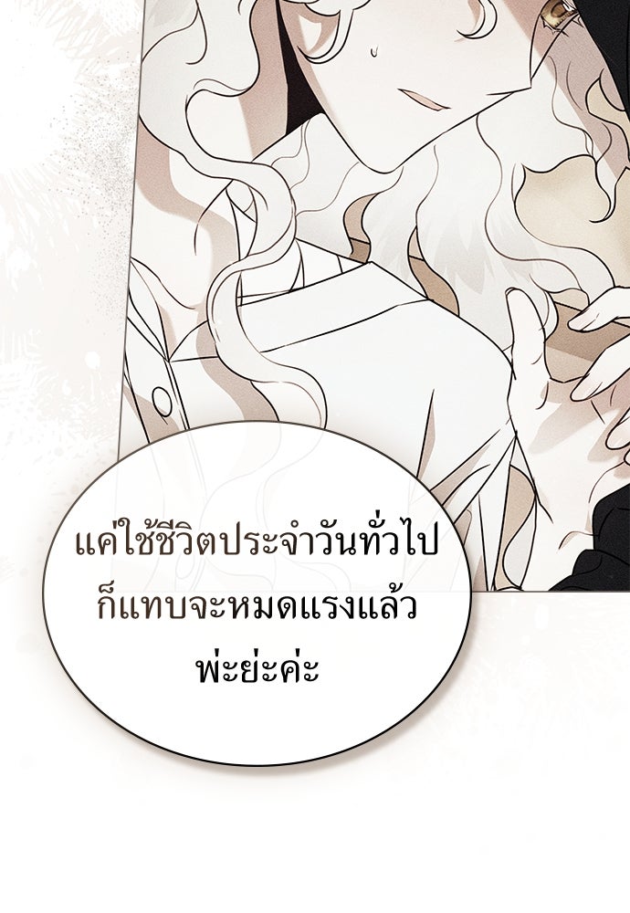 พันธสัญญาวิวาห์แค้น - หน้า 23